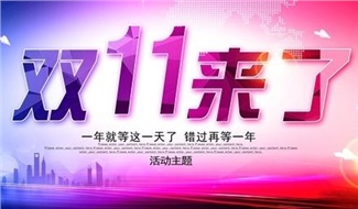 雙“十一”，你“加油”了嗎?華遠(yuǎn)石化讓您的錢更值錢??！