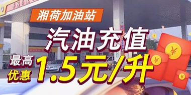 @你，華遠(yuǎn)石化向你發(fā)送了年度‘油’惠福利