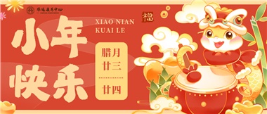 人間逢小年，歡喜慶團(tuán)圓